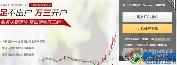 华泰证券网上如何开户？华泰证券网上开户流程步骤