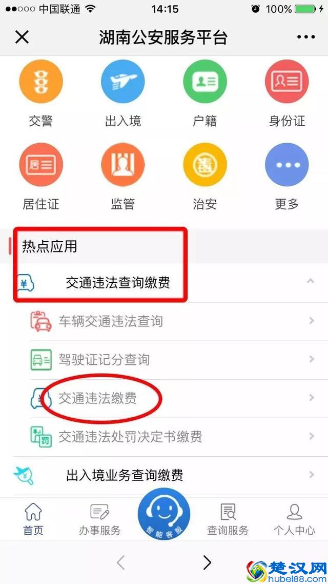必看 | 足不出户，60秒用手机搞定湖南全省境内交通违法查询缴费！