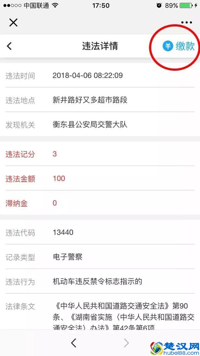 必看 | 足不出户，60秒用手机搞定湖南全省境内交通违法查询缴费！