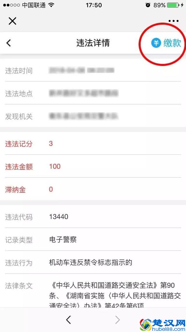 必看 | 足不出户，60秒用手机搞定湖南全省境内交通违法查询缴费！