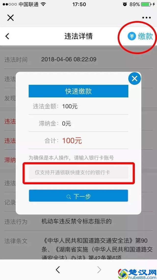 必看 | 足不出户，60秒用手机搞定湖南全省境内交通违法查询缴费！