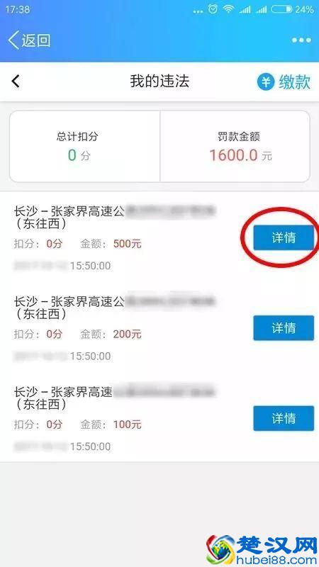 必看 | 足不出户，60秒用手机搞定湖南全省境内交通违法查询缴费！
