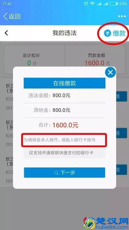 必看 | 足不出户，60秒用手机搞定湖南全省境内交通违法查询缴费！
