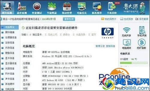 360怎么查看电脑配置