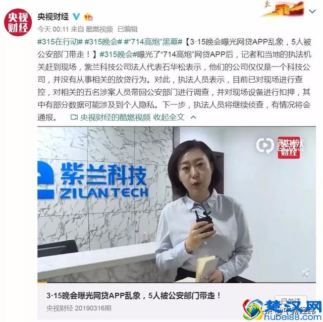 315曝光的“714高炮”到底是什么鬼？这些平台你可千万要躲开！