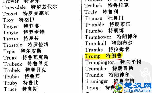 特朗普为什么又叫川普？真相在这里！