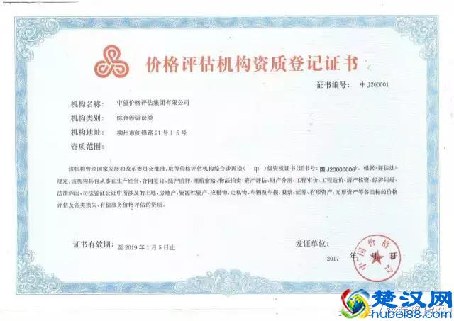 热烈祝贺“中望价格评估集团——梦想换货网价格评估中心”成立！