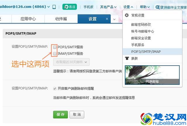 轻松解决手机自带邮箱客户端无法登录网易邮箱问题