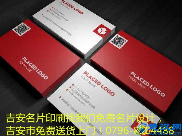吉安名片设计，吉安名片印刷多少钱？