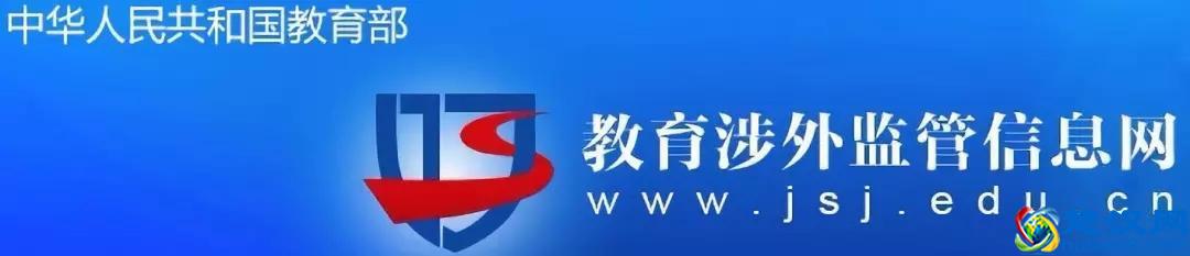 多特蒙德国际管理学院是中国教育部认可的院校