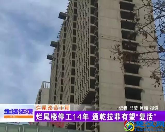 十几年烂尾有了新动静！“通乾拉菲”再次更名“复活”！