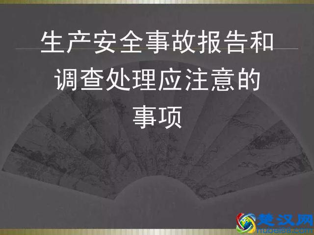 事故调查报告的N种写法