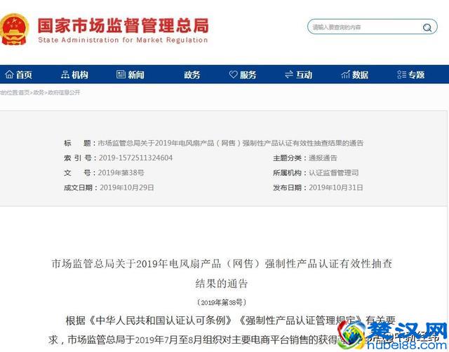 撤销强制性产品认证！19批次电风扇产品上黑榜，有你用的吗？