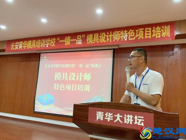 东莞市"一镇一品"模具设计师特色项目培训走进青华模具培训学校