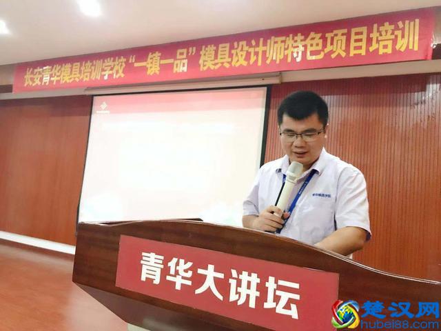 东莞市"一镇一品"模具设计师特色项目培训走进青华模具培训学校