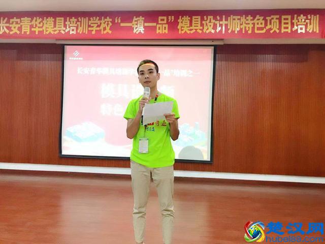 东莞市"一镇一品"模具设计师特色项目培训走进青华模具培训学校