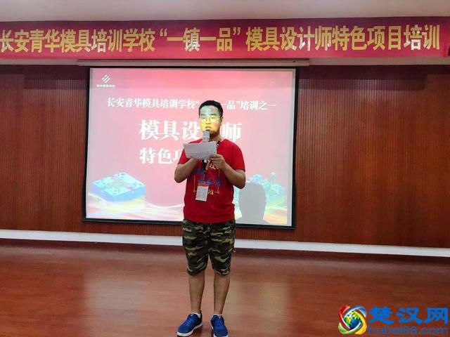 东莞市"一镇一品"模具设计师特色项目培训走进青华模具培训学校