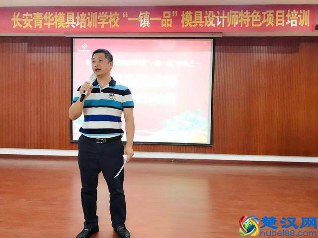 东莞市"一镇一品"模具设计师特色项目培训走进青华模具培训学校
