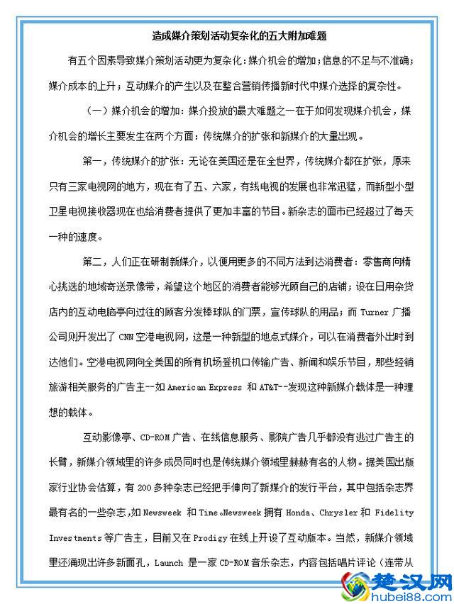 广告策划的写作技巧与流程（附模板）