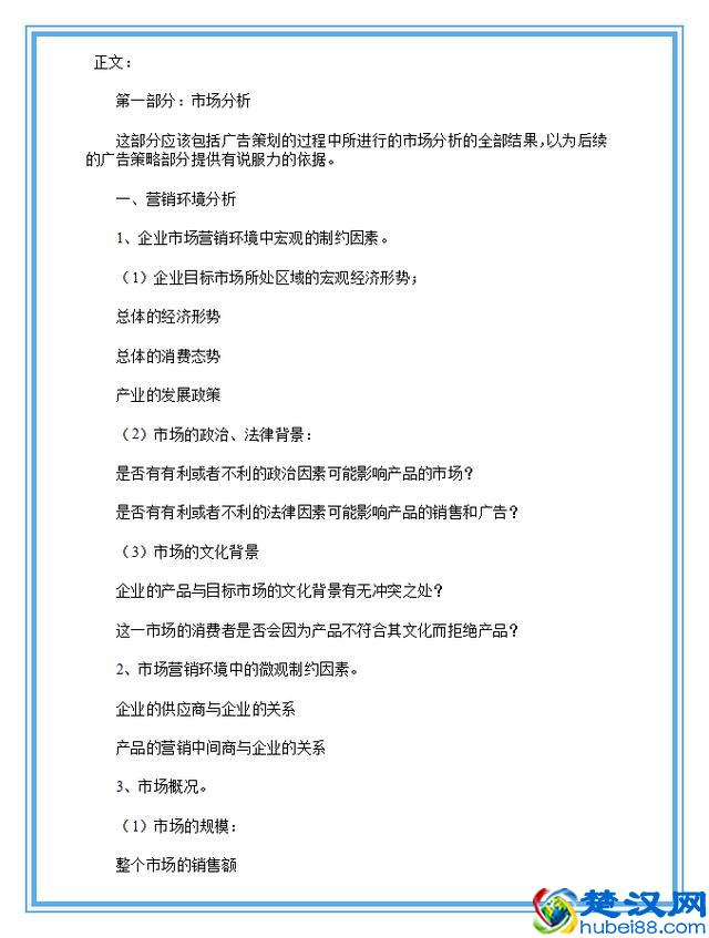 广告策划的写作技巧与流程（附模板）