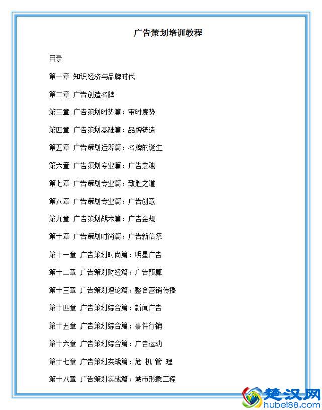 广告策划的写作技巧与流程（附模板）