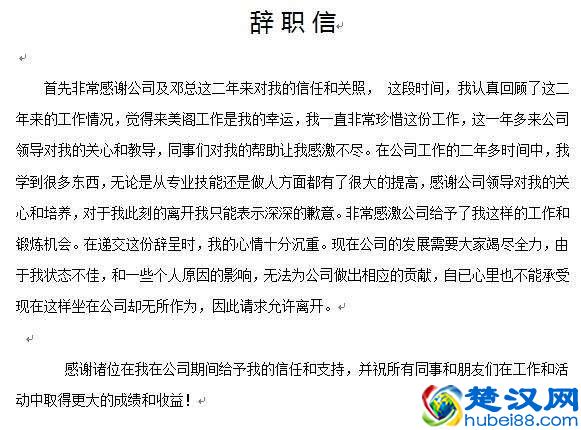 辞职信该怎么写？别急，有攻略