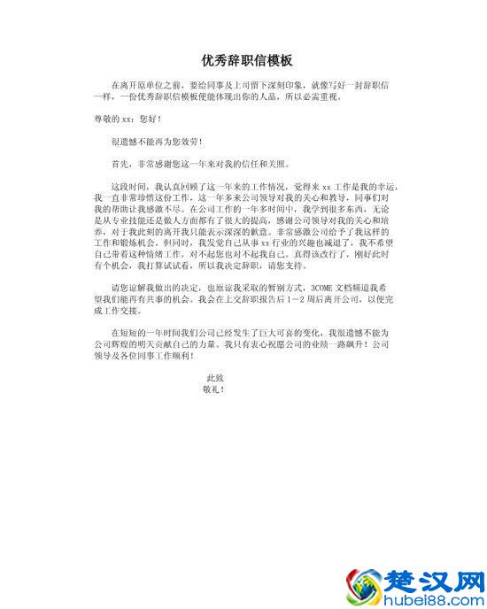 辞职信该怎么写？别急，有攻略