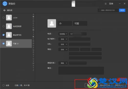 苹果手机怎么备份通讯录？手把手教你备份和恢复