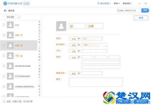 苹果手机怎么备份通讯录？手把手教你备份和恢复