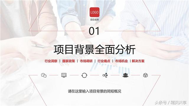 招商项目PPT怎么写？这篇文章告诉你