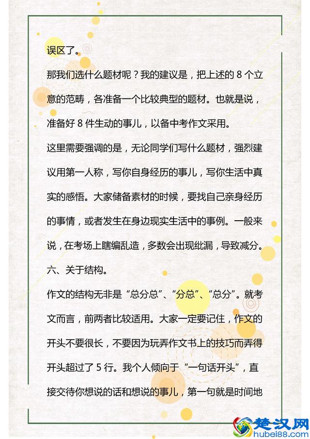 如何写好中考作文？掌握这七个写作技巧，篇篇都是满分范文