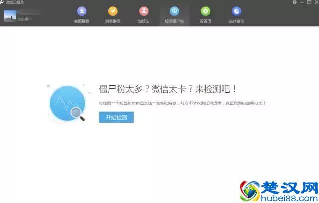 想要检测微信僵尸粉，又不想吵到微信好友？试试这款小工具吧
