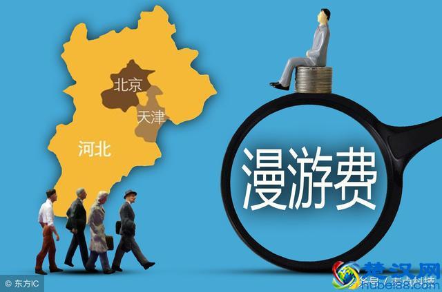 7月1号起取消流量“漫游”费，最受伤的是谁？