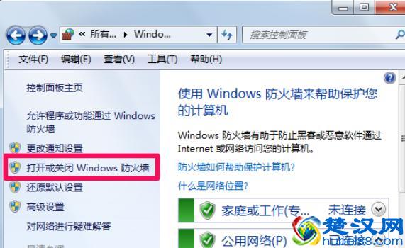 win7系统电脑防火墙怎么关闭