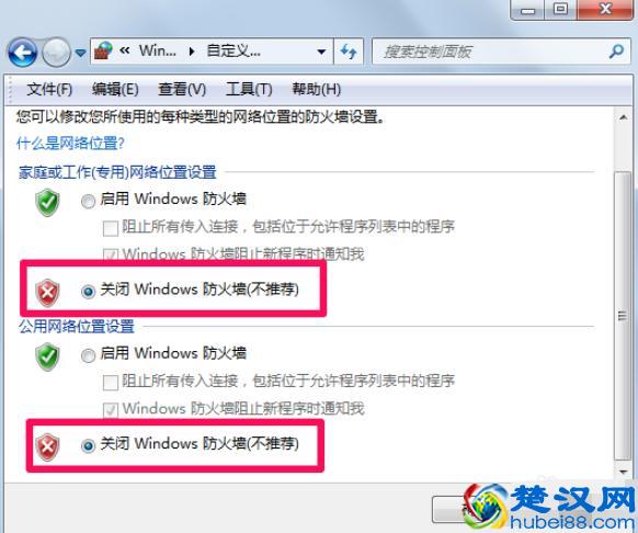 win7系统电脑防火墙怎么关闭