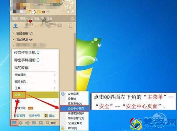qq安全中心改密码方法
