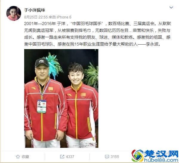 羽毛球奥运冠军于洋兵败里约，无奈退役，林丹早道出了真相