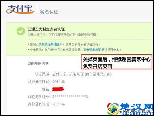 2019年如何开淘宝店详细步骤，电商创业开网店的详细流程（图解）