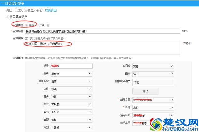 如何上架宝贝 手把手教你淘宝店铺宝贝上架的详细步骤