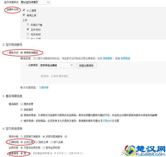 如何上架宝贝 手把手教你淘宝店铺宝贝上架的详细步骤