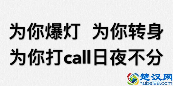 十大网络流行语出炉！快来看看自己有没有中招！