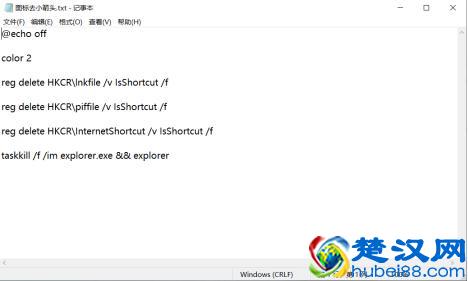 一个小妙招解决win图标小箭头，强迫症的福音