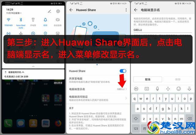 简单十步设置Huawei Share，手机与电脑传输从此告别数据线