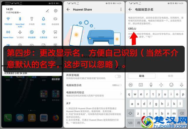 简单十步设置Huawei Share，手机与电脑传输从此告别数据线