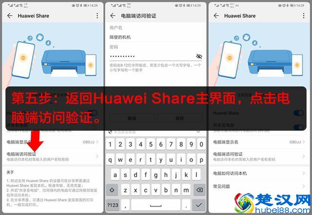 简单十步设置Huawei Share，手机与电脑传输从此告别数据线