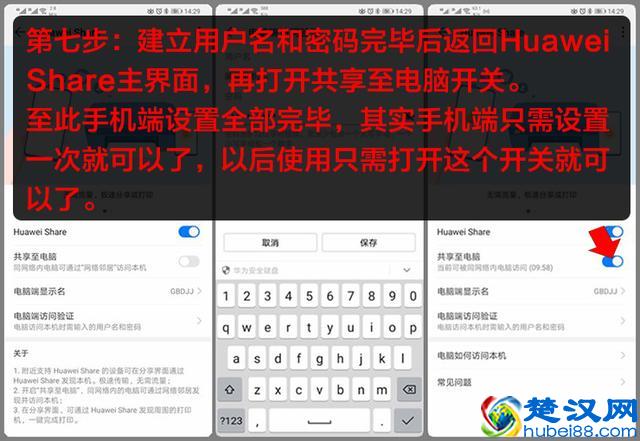 简单十步设置Huawei Share，手机与电脑传输从此告别数据线