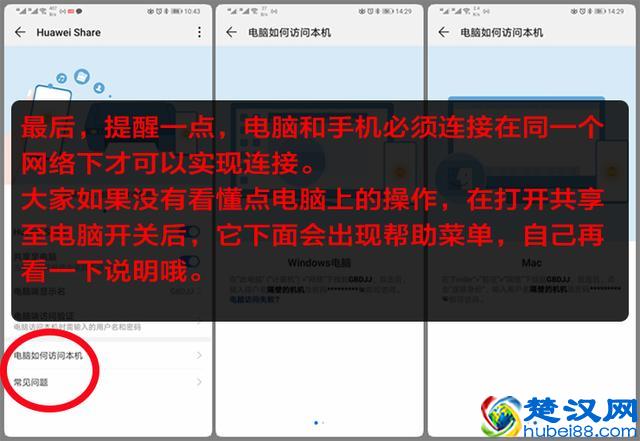 简单十步设置Huawei Share，手机与电脑传输从此告别数据线