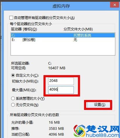 win10系统电脑增加虚拟内存设置教程