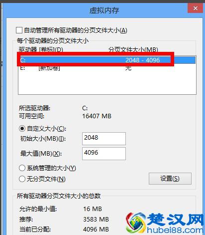 win10系统电脑增加虚拟内存设置教程