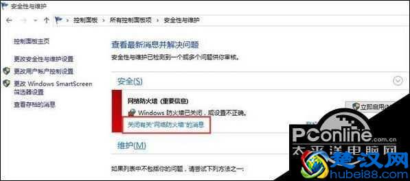 Windows10系统屏蔽防火墙关闭通知的方法